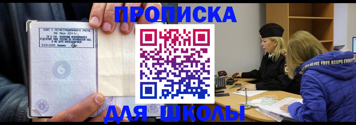 купить прописку в Новоалександровске